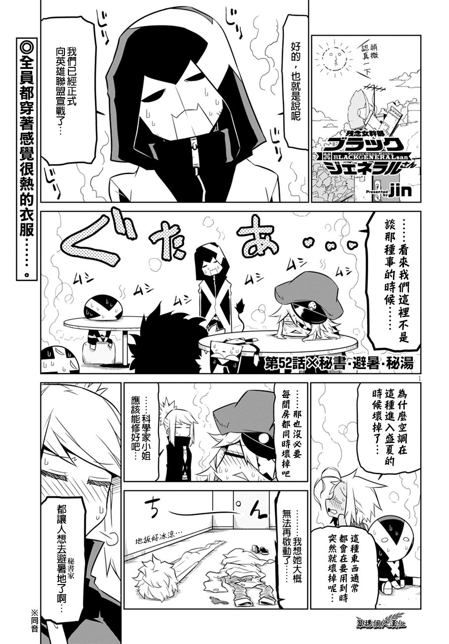 残念女干部布莱克婕芮菈小姐 第52话 秘书·避暑·密汤 第1页