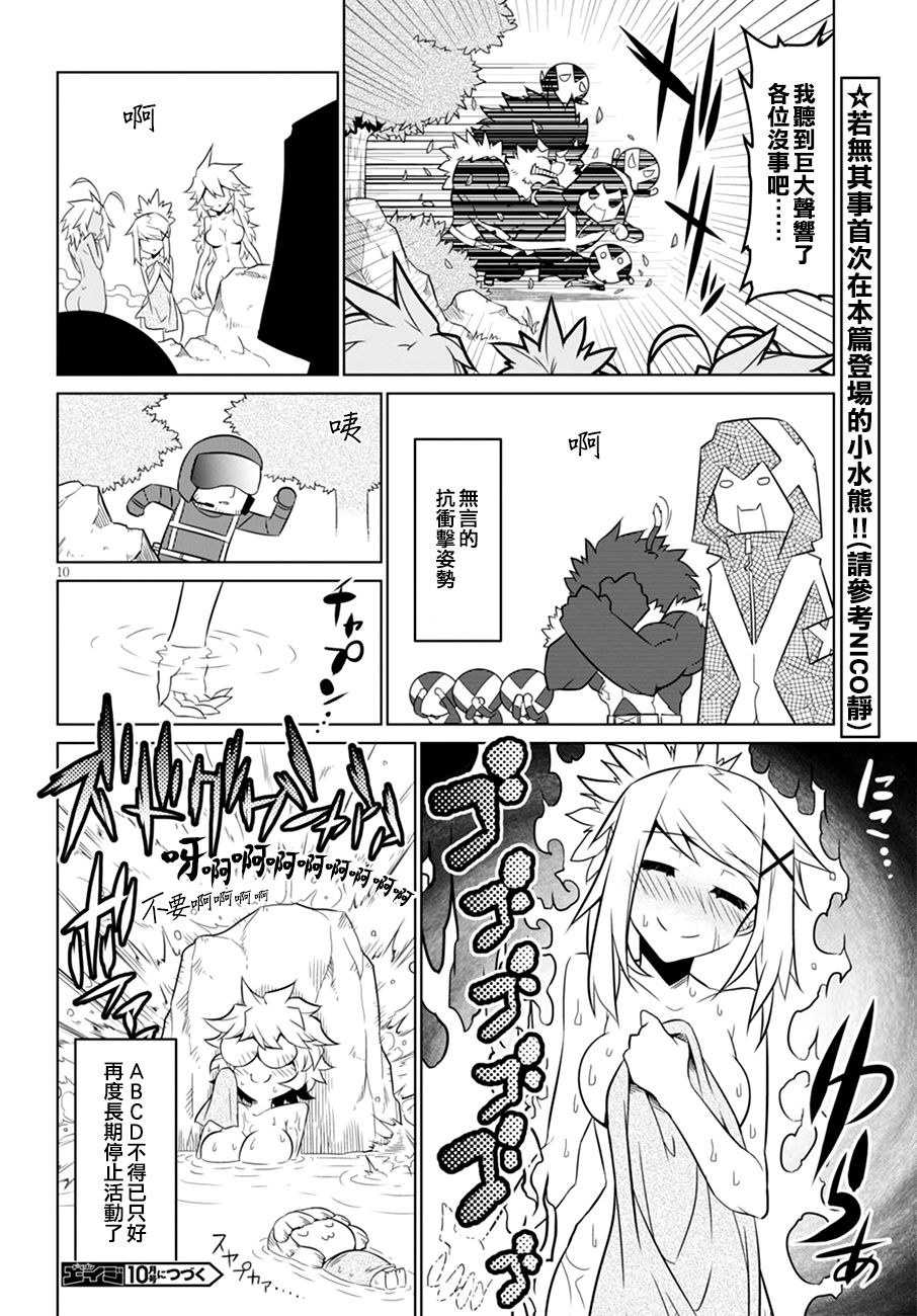残念女干部布莱克婕芮菈小姐 第52话 秘书·避暑·密汤 第10页