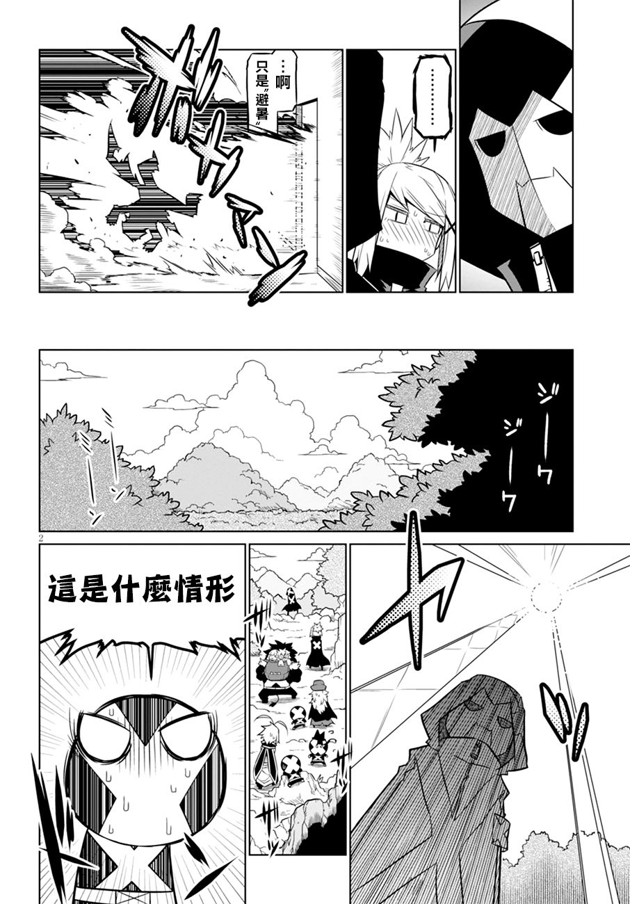 残念女干部布莱克婕芮菈小姐 第52话 秘书·避暑·密汤 第2页