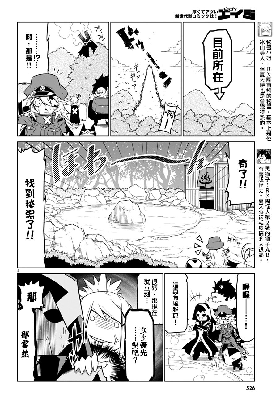 残念女干部布莱克婕芮菈小姐 第52话 秘书·避暑·密汤 第4页