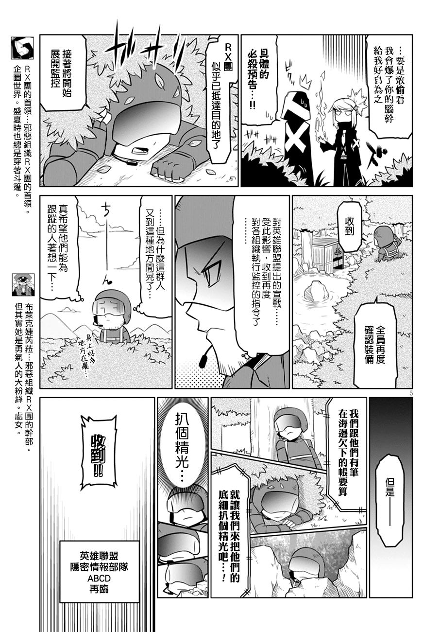 残念女干部布莱克婕芮菈小姐 第52话 秘书·避暑·密汤 第5页