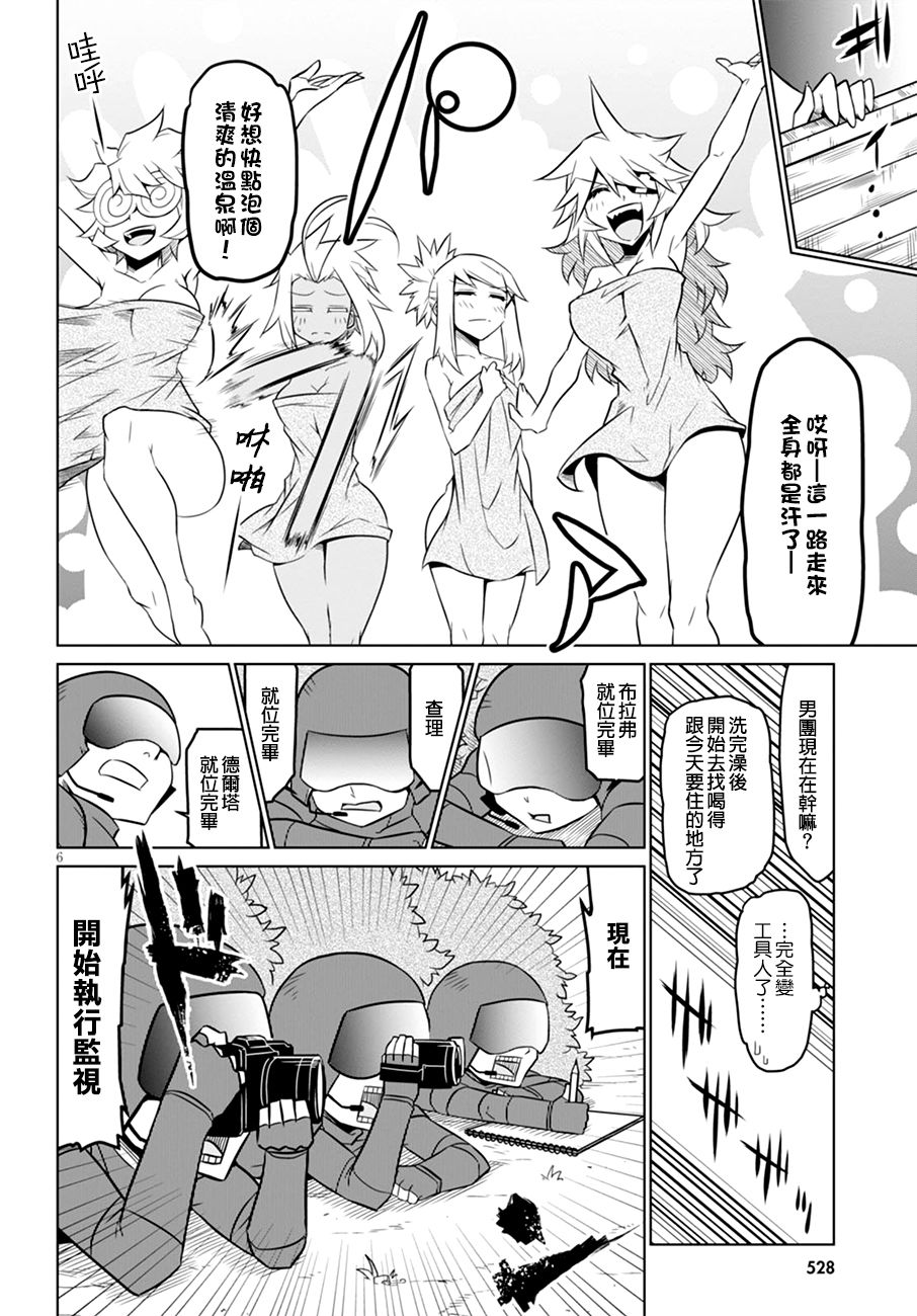 残念女干部布莱克婕芮菈小姐 第52话 秘书·避暑·密汤 第6页