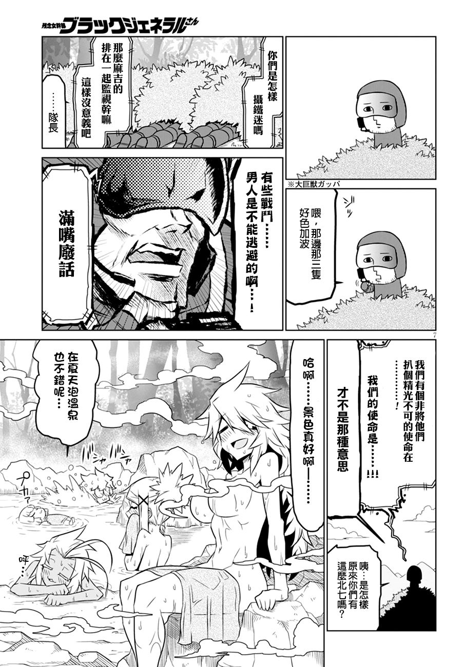 残念女干部布莱克婕芮菈小姐 第52话 秘书·避暑·密汤 第7页