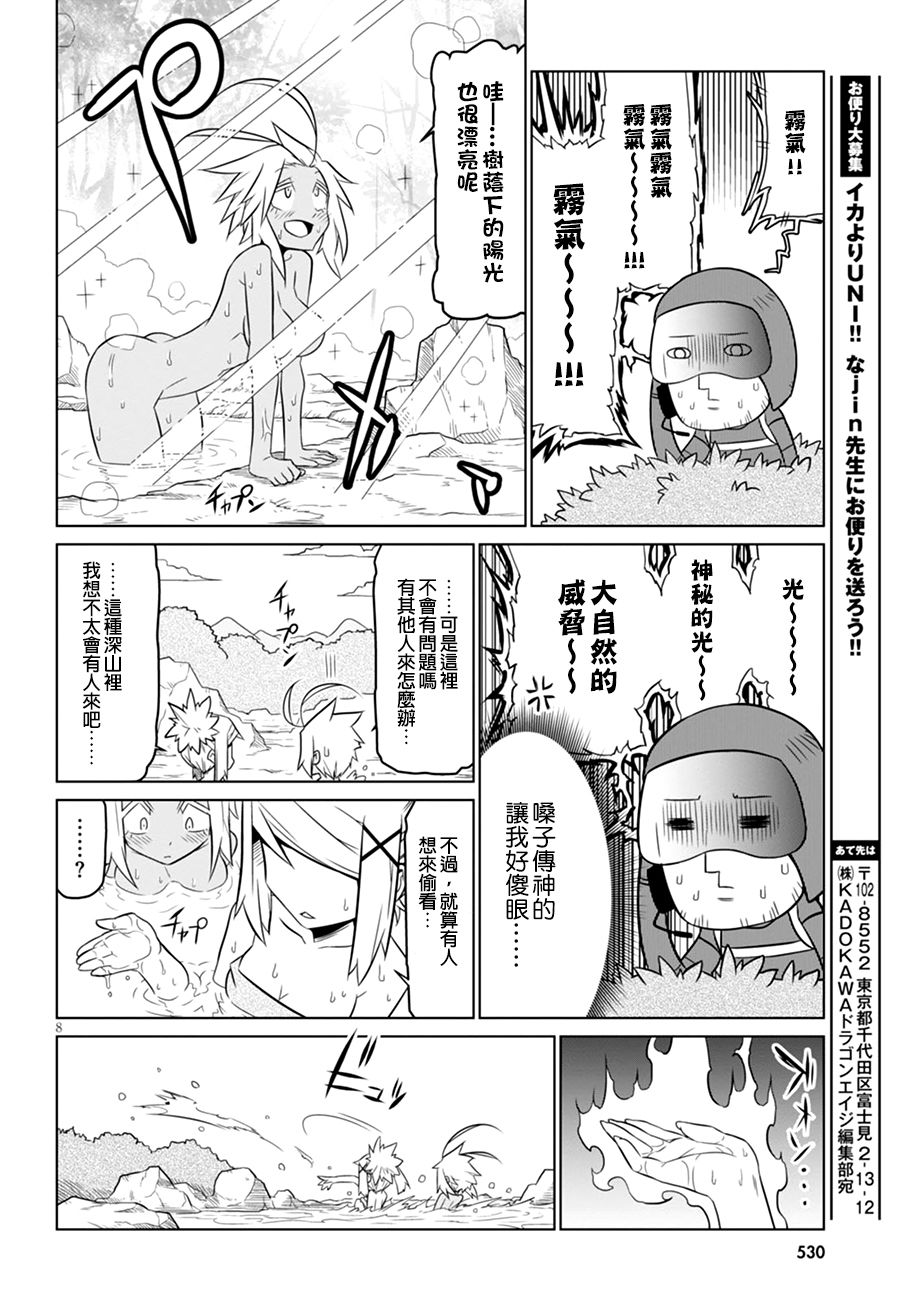 残念女干部布莱克婕芮菈小姐 第52话 秘书·避暑·密汤 第8页