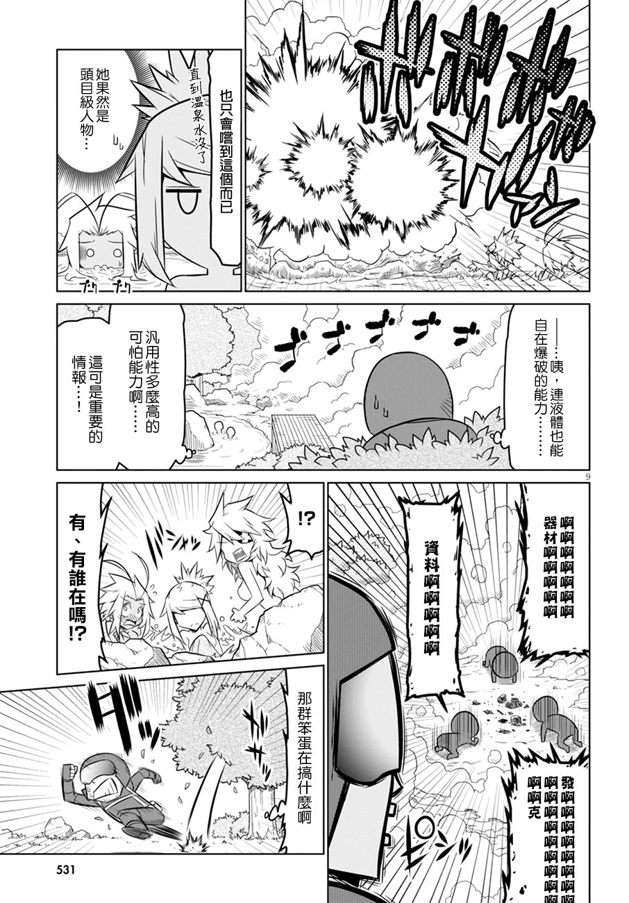 残念女干部布莱克婕芮菈小姐 第52话 秘书·避暑·密汤 第9页