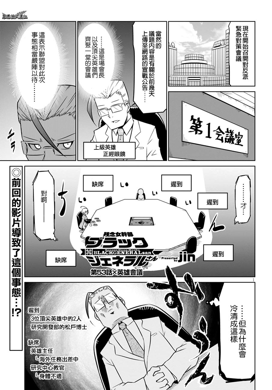 残念女干部布莱克婕芮菈小姐 第53话 英雄会议 第1页