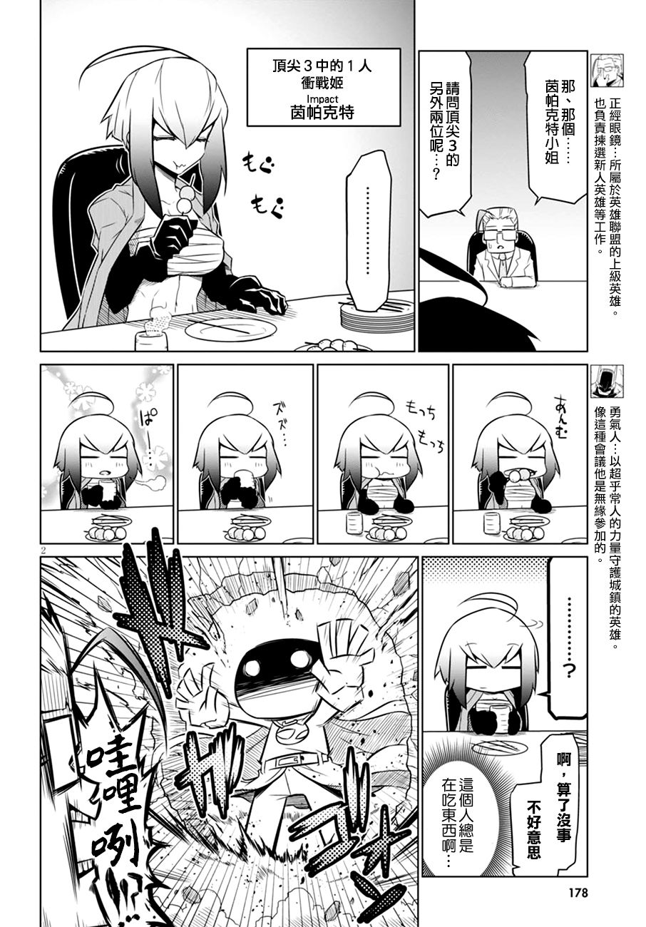 残念女干部布莱克婕芮菈小姐 第53话 英雄会议 第2页