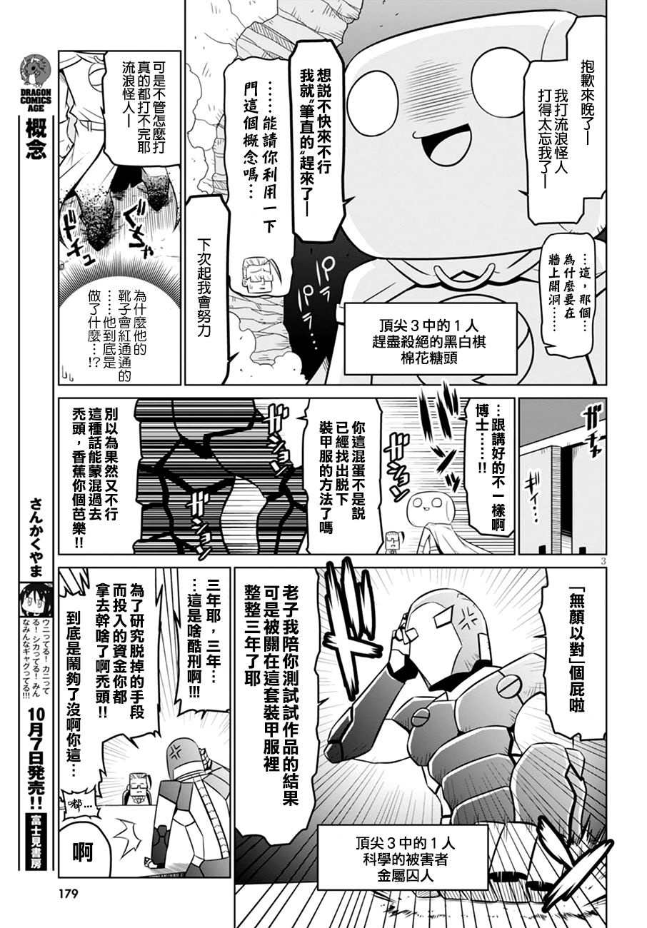 残念女干部布莱克婕芮菈小姐 第53话 英雄会议 第3页