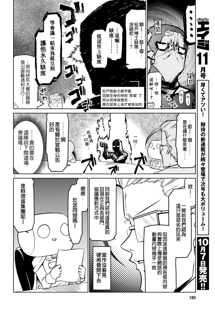 残念女干部布莱克婕芮菈小姐 第53话 英雄会议 第4页