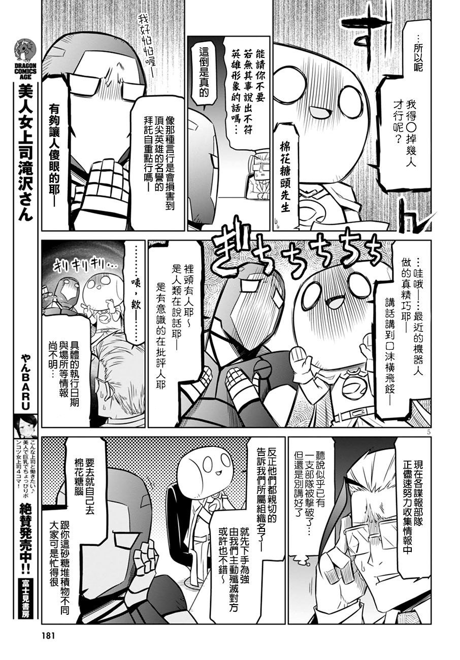 残念女干部布莱克婕芮菈小姐 第53话 英雄会议 第5页