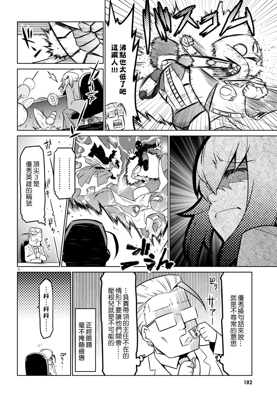 残念女干部布莱克婕芮菈小姐 第53话 英雄会议 第6页