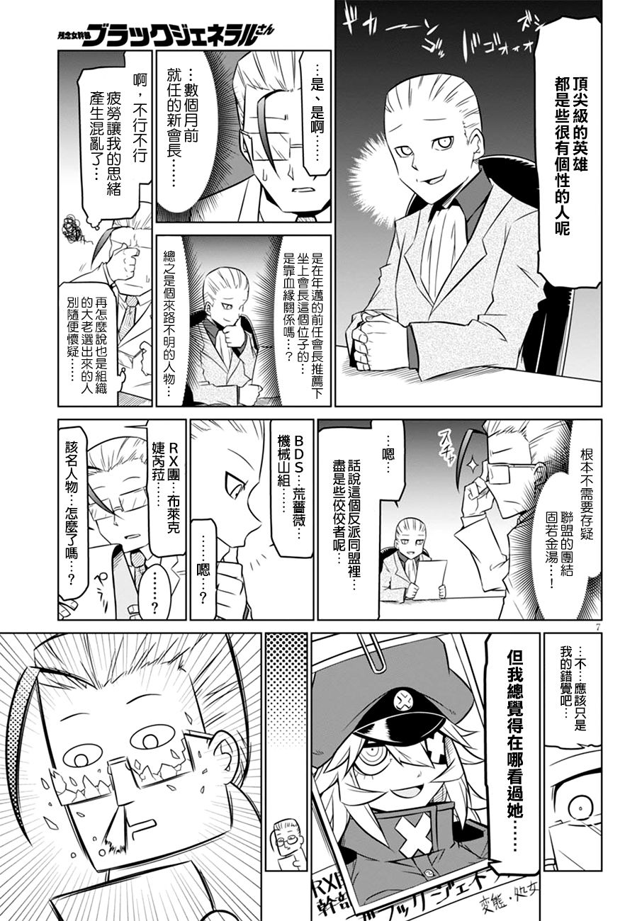 残念女干部布莱克婕芮菈小姐 第53话 英雄会议 第7页