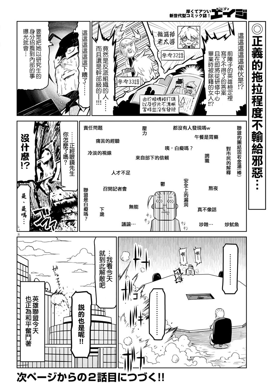 残念女干部布莱克婕芮菈小姐 第53话 英雄会议 第8页