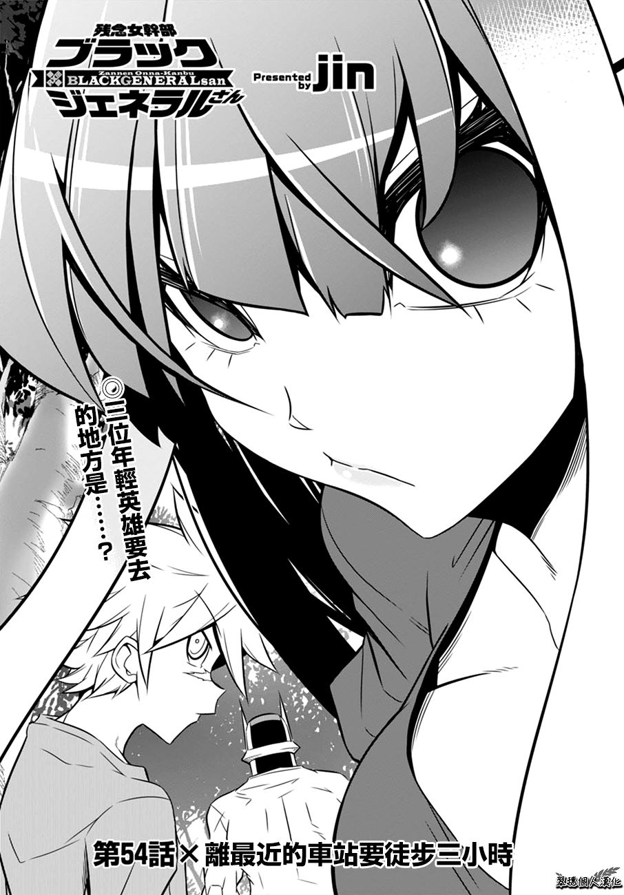 残念女干部布莱克婕芮菈小姐 第54话 离最近的车站要徒步三小时 第1页