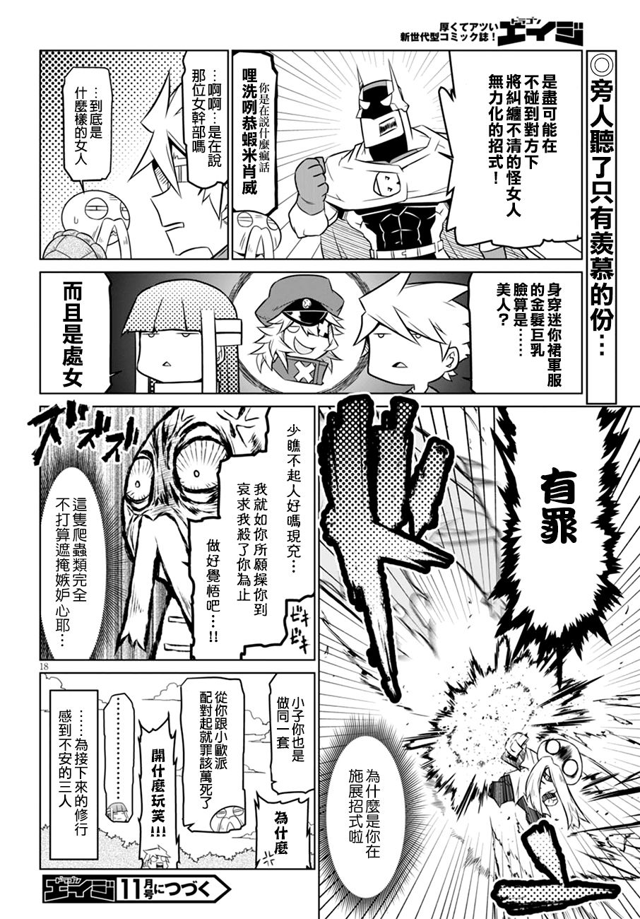 残念女干部布莱克婕芮菈小姐 第54话 离最近的车站要徒步三小时 第10页