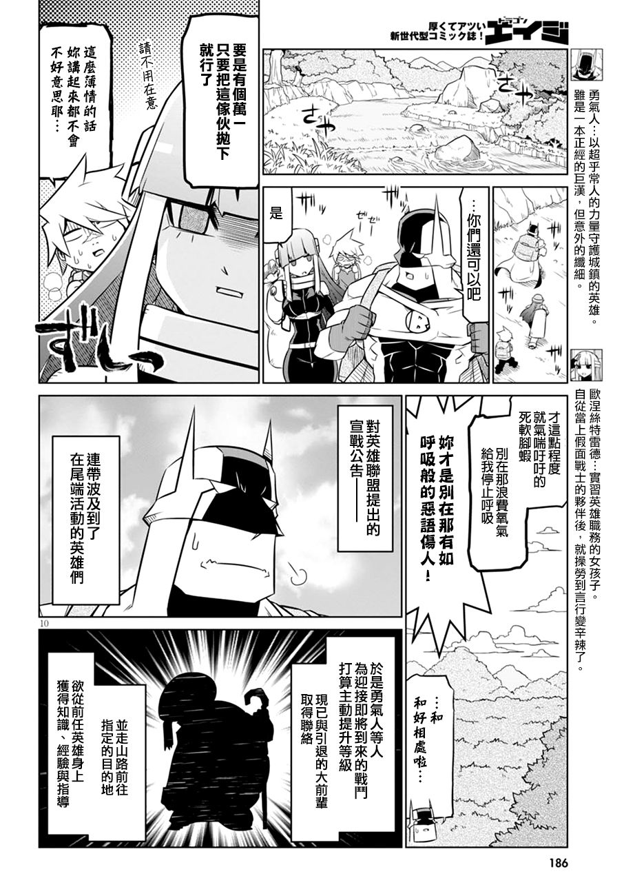 残念女干部布莱克婕芮菈小姐 第54话 离最近的车站要徒步三小时 第2页