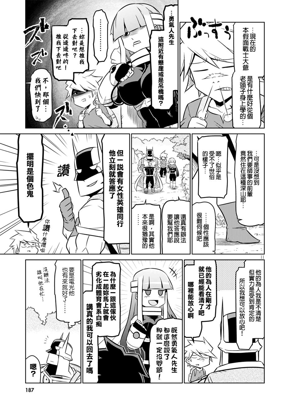 残念女干部布莱克婕芮菈小姐 第54话 离最近的车站要徒步三小时 第3页