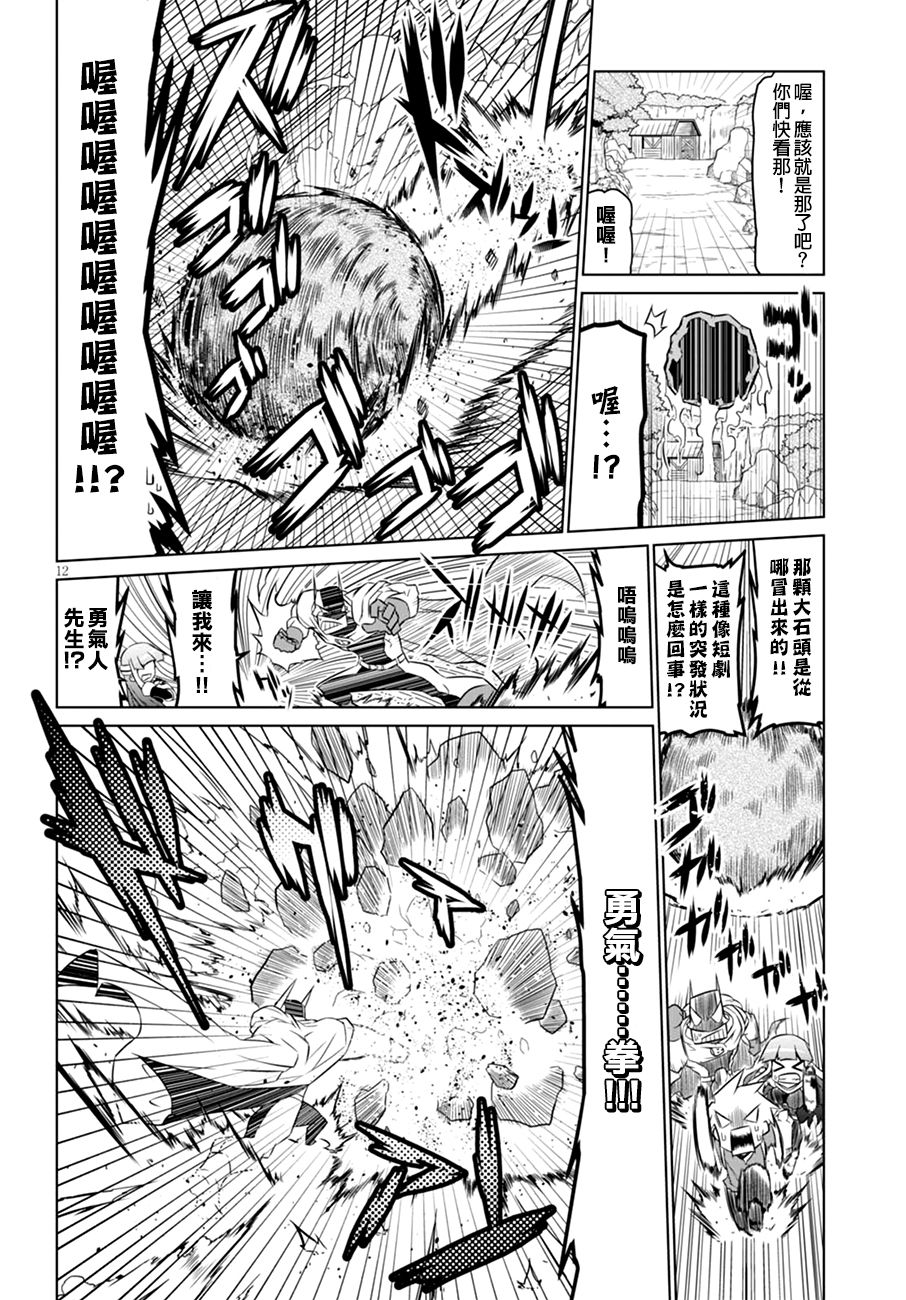 残念女干部布莱克婕芮菈小姐 第54话 离最近的车站要徒步三小时 第4页