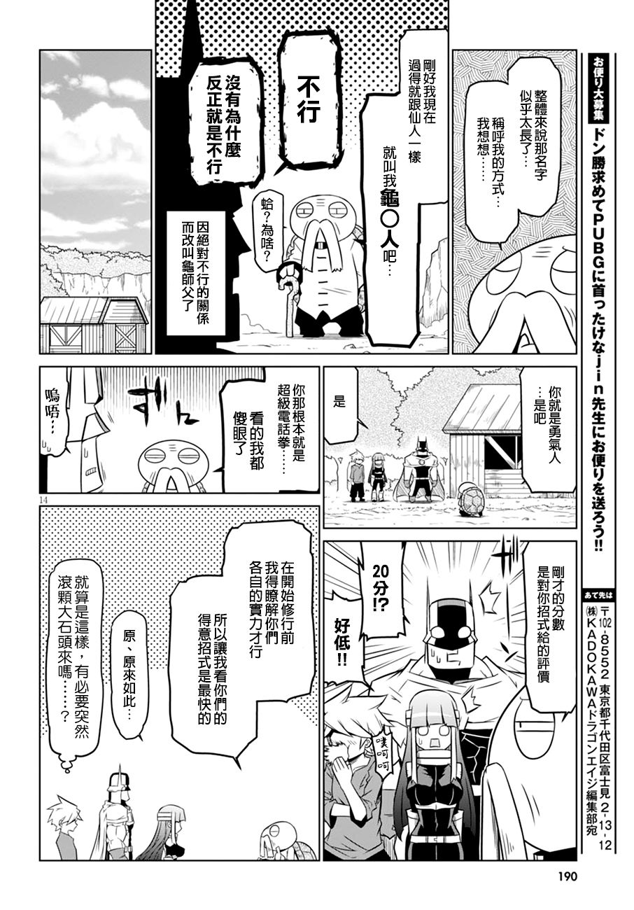 残念女干部布莱克婕芮菈小姐 第54话 离最近的车站要徒步三小时 第6页