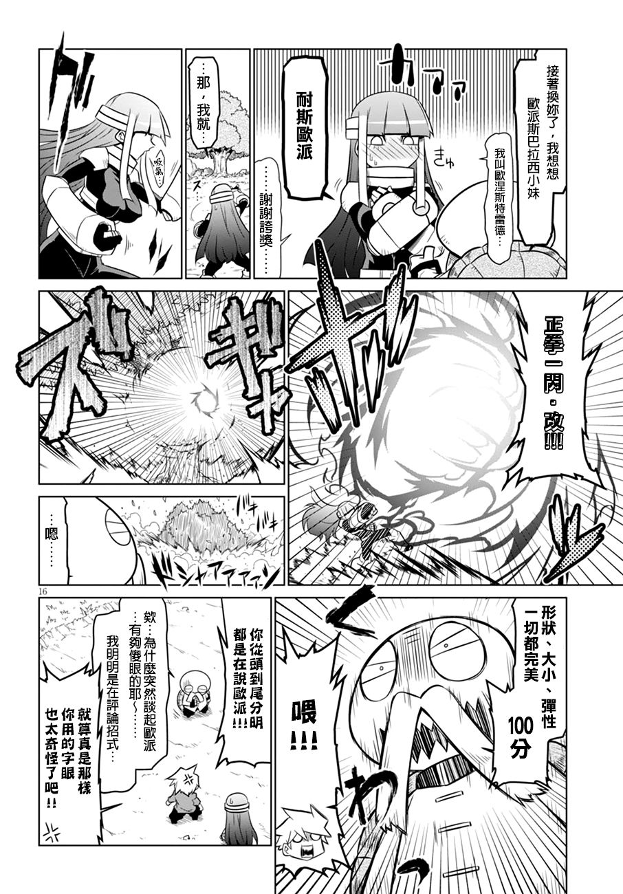 残念女干部布莱克婕芮菈小姐 第54话 离最近的车站要徒步三小时 第8页
