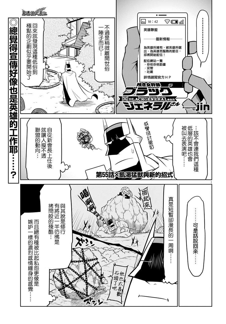 残念女干部布莱克婕芮菈小姐 第55话 饥渴猛兽兴新的招式 第1页