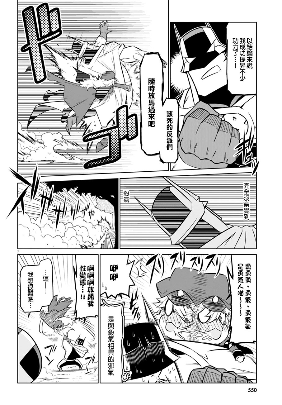 残念女干部布莱克婕芮菈小姐 第55话 饥渴猛兽兴新的招式 第2页