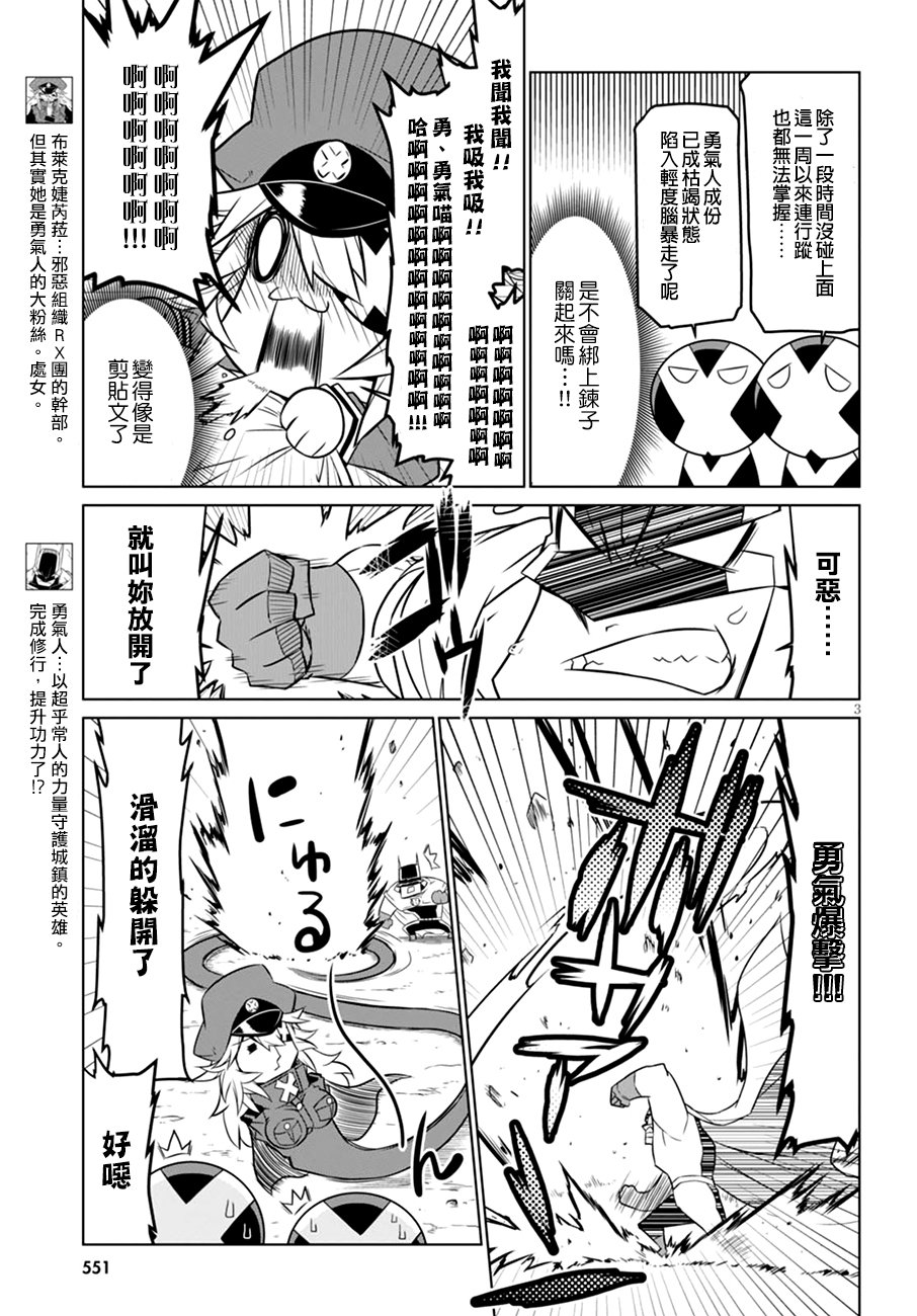 残念女干部布莱克婕芮菈小姐 第55话 饥渴猛兽兴新的招式 第3页