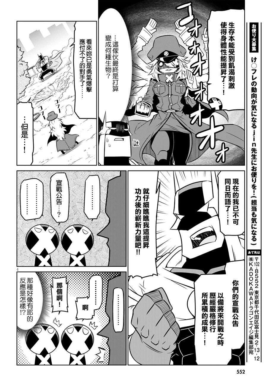 残念女干部布莱克婕芮菈小姐 第55话 饥渴猛兽兴新的招式 第4页