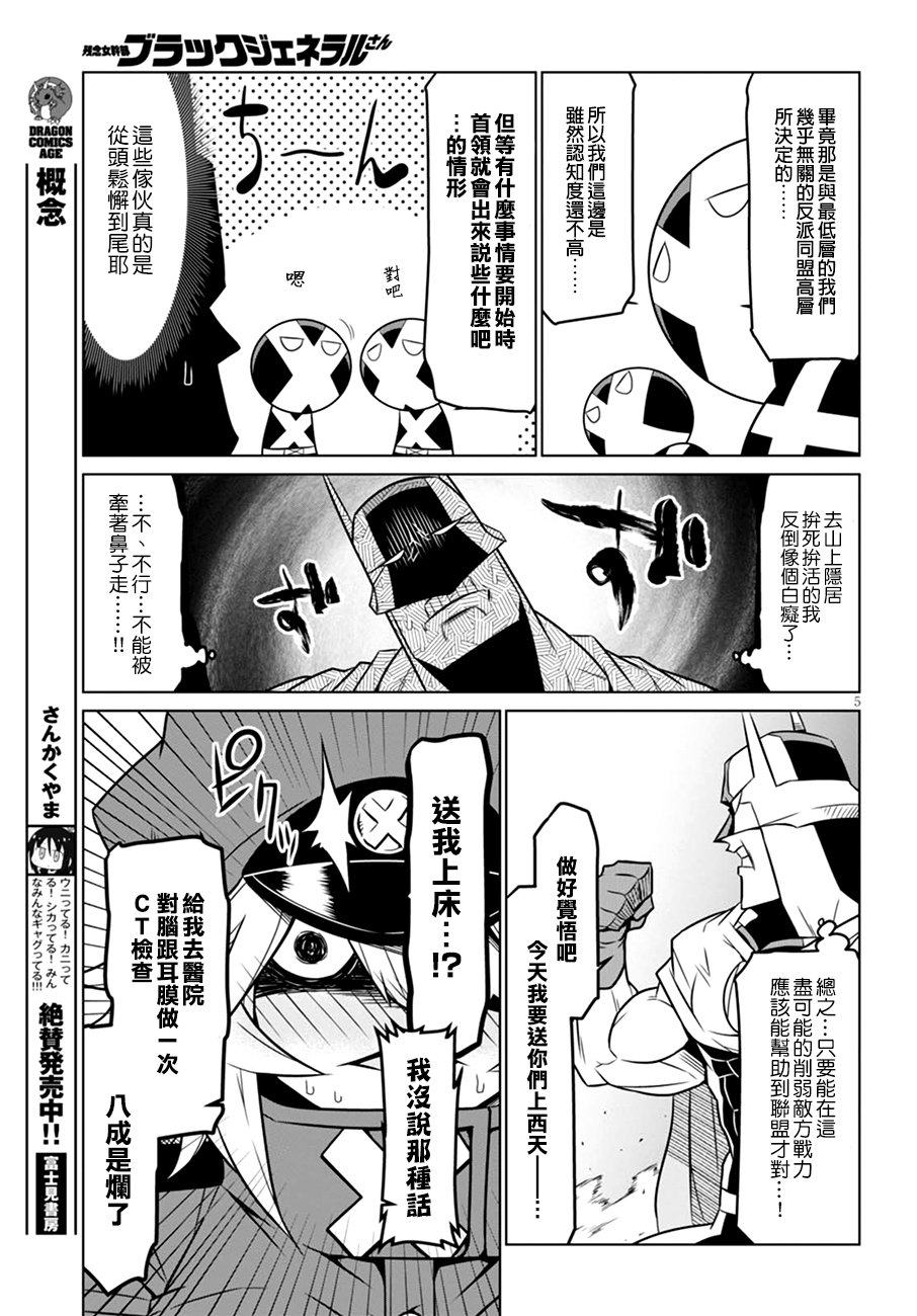 残念女干部布莱克婕芮菈小姐 第55话 饥渴猛兽兴新的招式 第5页