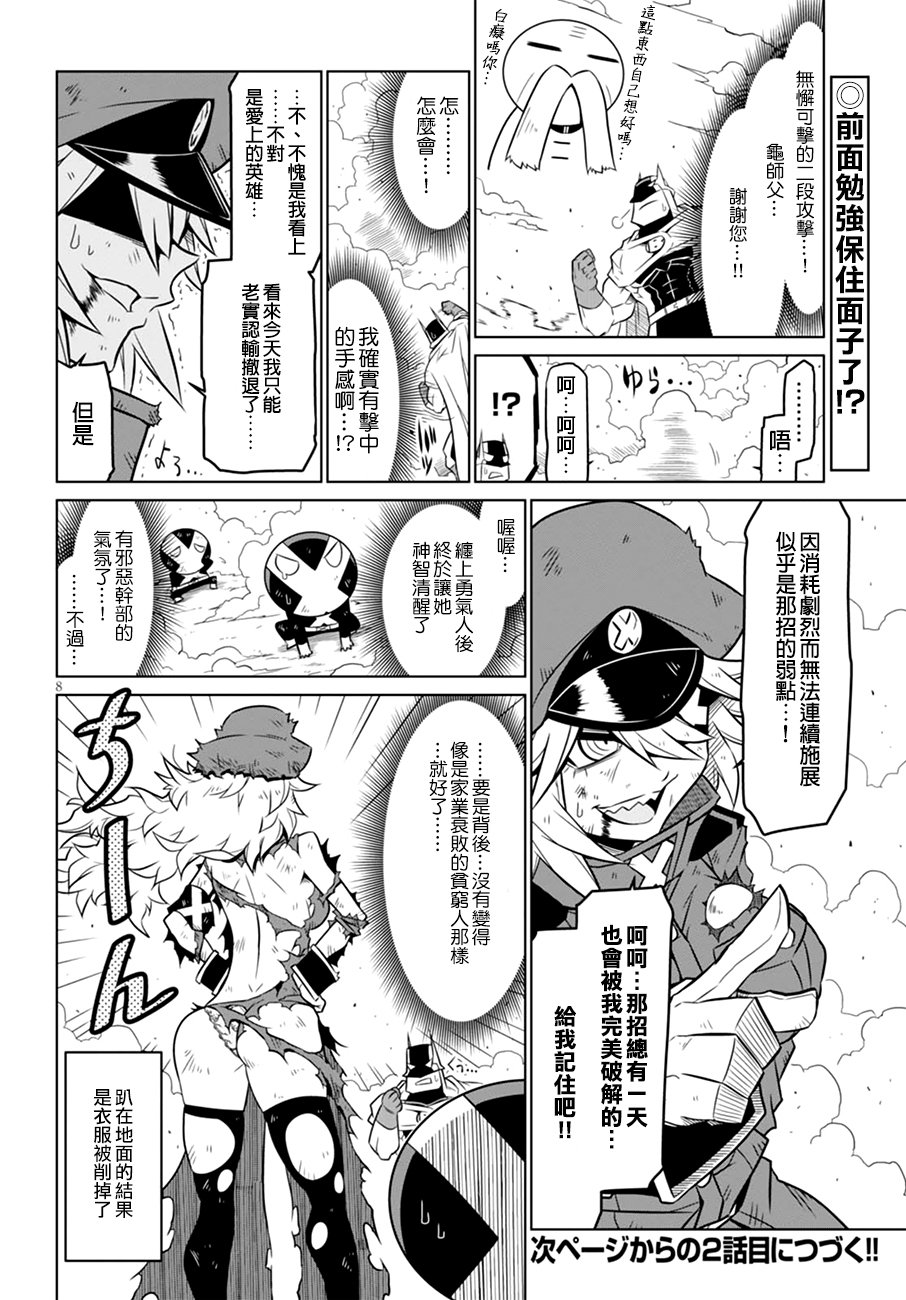 残念女干部布莱克婕芮菈小姐 第55话 饥渴猛兽兴新的招式 第8页