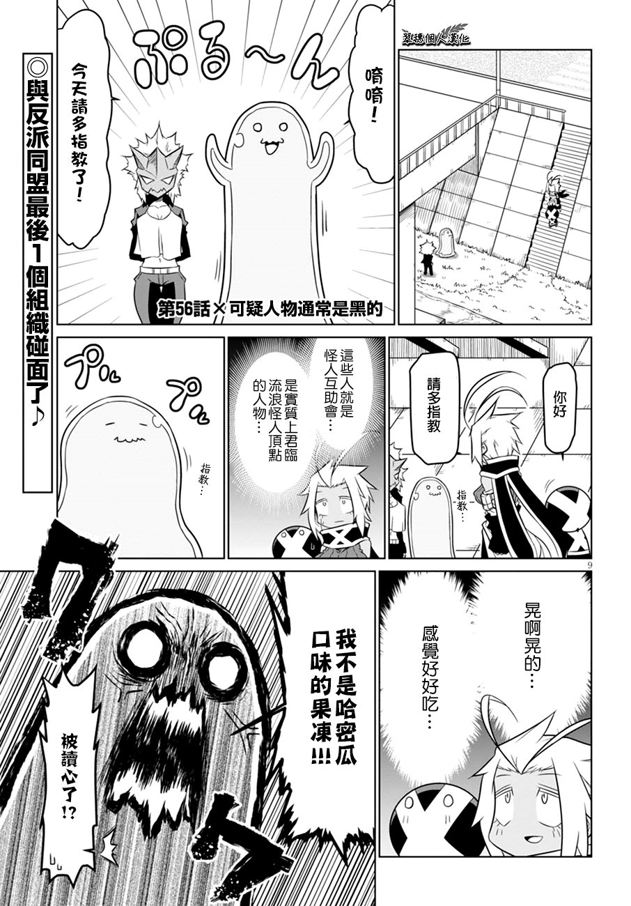 残念女干部布莱克婕芮菈小姐 第56话 可疑人物通常是黑的 第1页