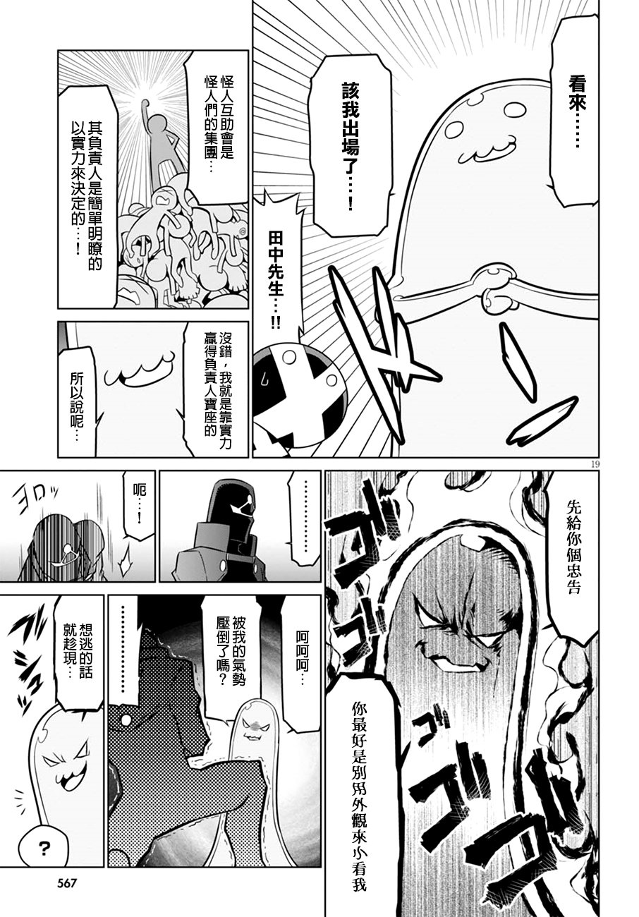 残念女干部布莱克婕芮菈小姐 第56话 可疑人物通常是黑的 第11页