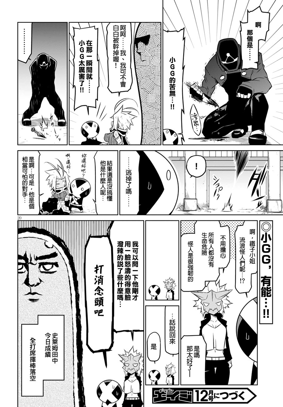 残念女干部布莱克婕芮菈小姐 第56话 可疑人物通常是黑的 第12页