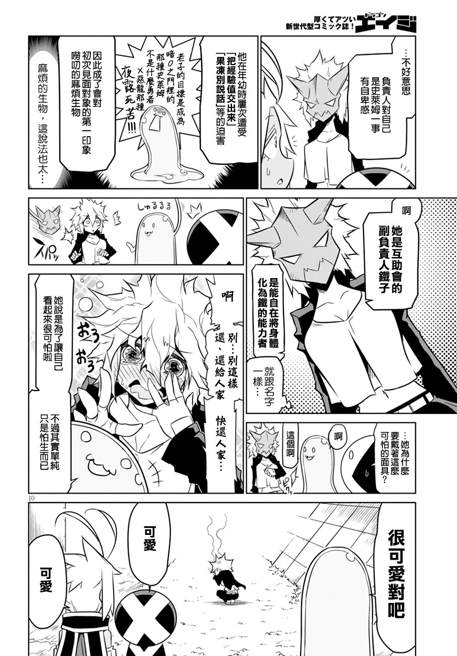 残念女干部布莱克婕芮菈小姐 第56话 可疑人物通常是黑的 第2页