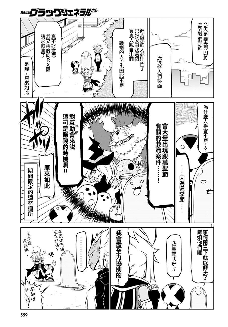 残念女干部布莱克婕芮菈小姐 第56话 可疑人物通常是黑的 第3页