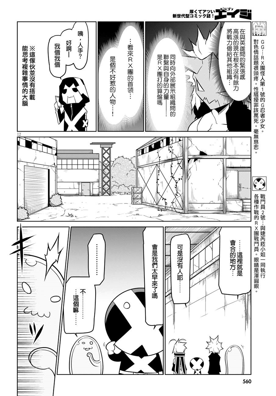 残念女干部布莱克婕芮菈小姐 第56话 可疑人物通常是黑的 第4页