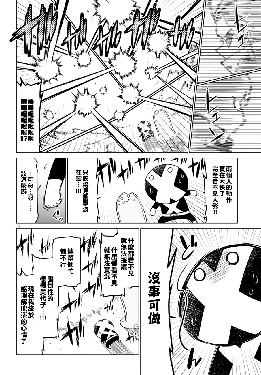 残念女干部布莱克婕芮菈小姐 第56话 可疑人物通常是黑的 第8页