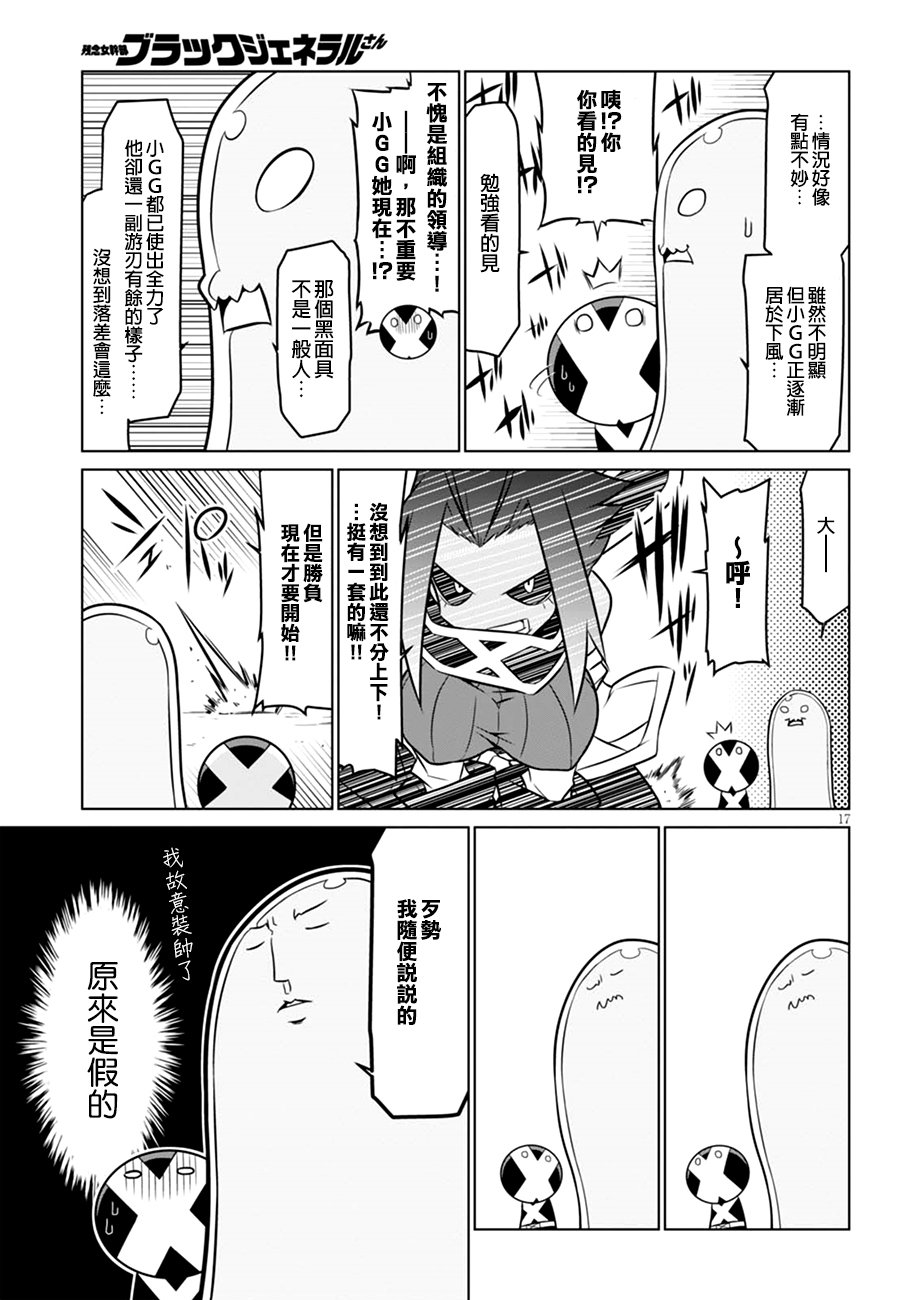 残念女干部布莱克婕芮菈小姐 第56话 可疑人物通常是黑的 第9页
