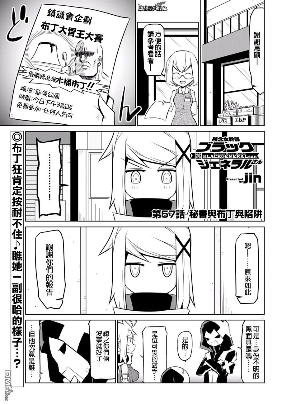 残念女干部布莱克婕芮菈小姐 第57话 秘书与布丁与陷阱 第1页