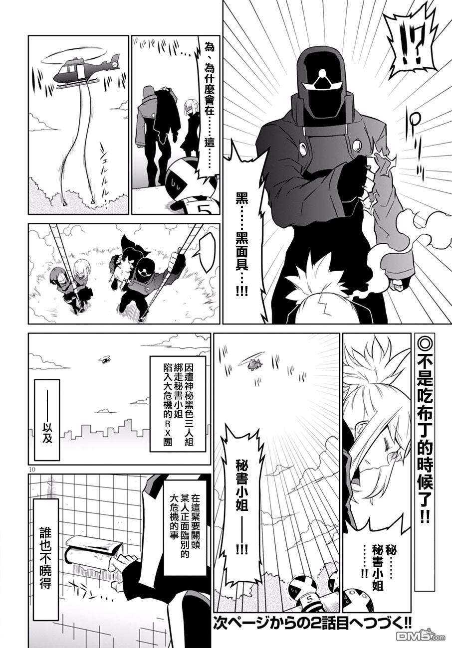 残念女干部布莱克婕芮菈小姐 第57话 秘书与布丁与陷阱 第10页