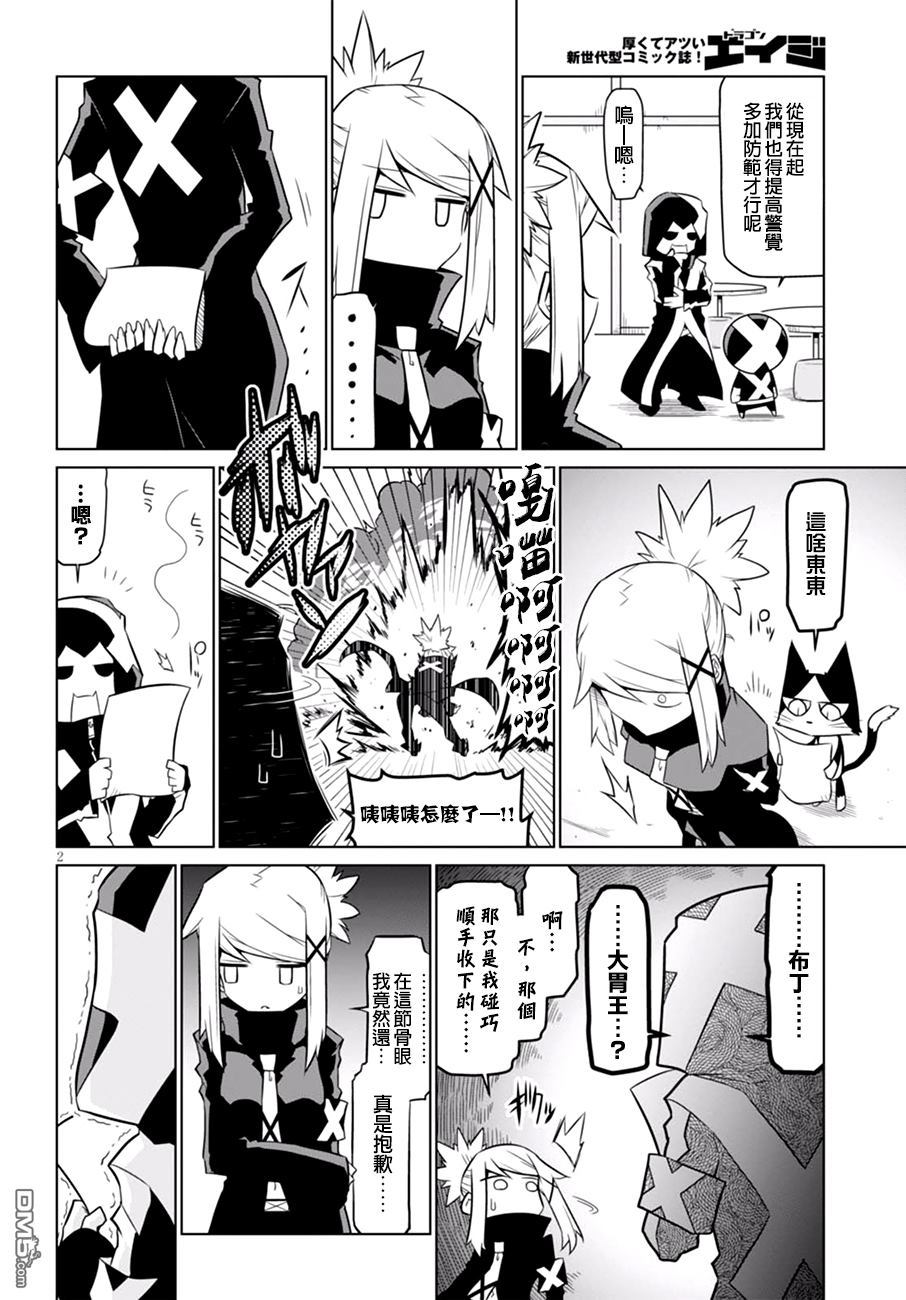 残念女干部布莱克婕芮菈小姐 第57话 秘书与布丁与陷阱 第2页