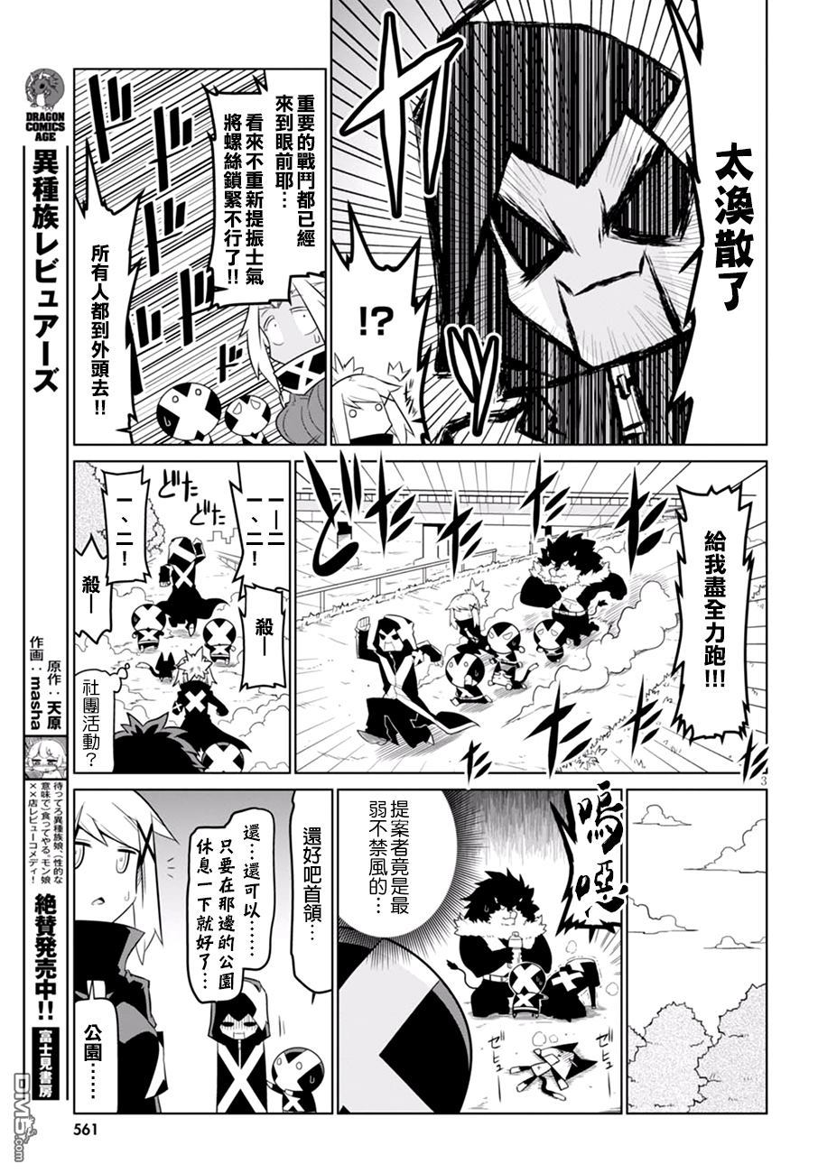 残念女干部布莱克婕芮菈小姐 第57话 秘书与布丁与陷阱 第3页