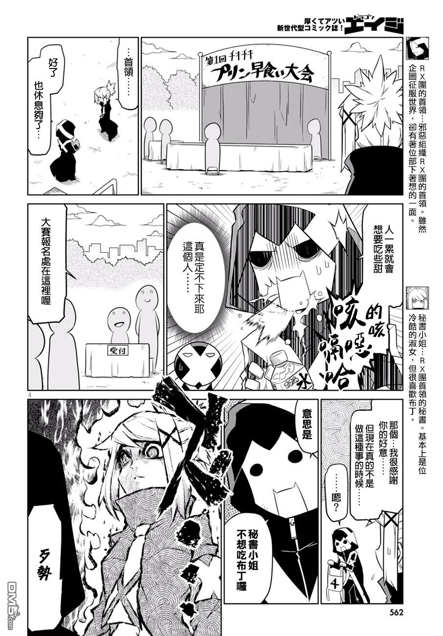 残念女干部布莱克婕芮菈小姐 第57话 秘书与布丁与陷阱 第4页