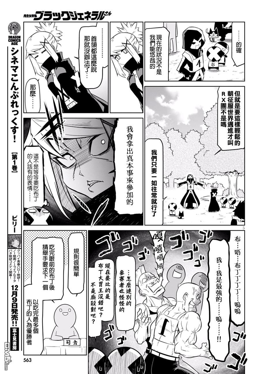 残念女干部布莱克婕芮菈小姐 第57话 秘书与布丁与陷阱 第5页