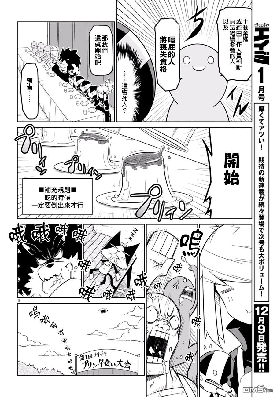 残念女干部布莱克婕芮菈小姐 第57话 秘书与布丁与陷阱 第6页