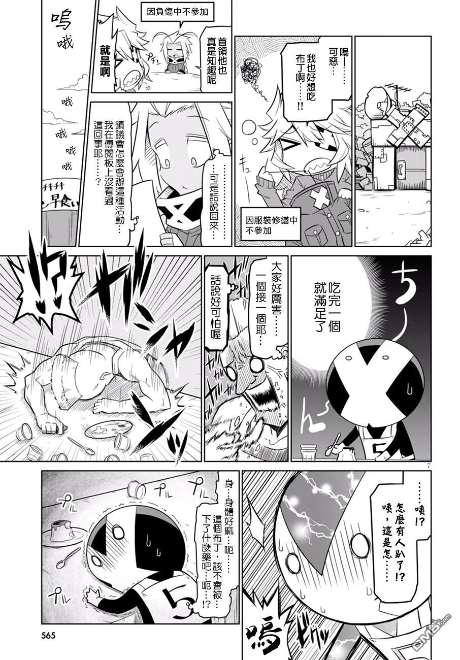 残念女干部布莱克婕芮菈小姐 第57话 秘书与布丁与陷阱 第7页