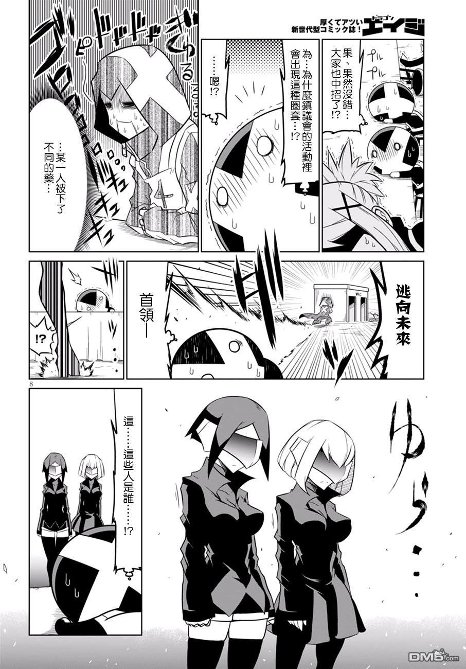 残念女干部布莱克婕芮菈小姐 第57话 秘书与布丁与陷阱 第8页