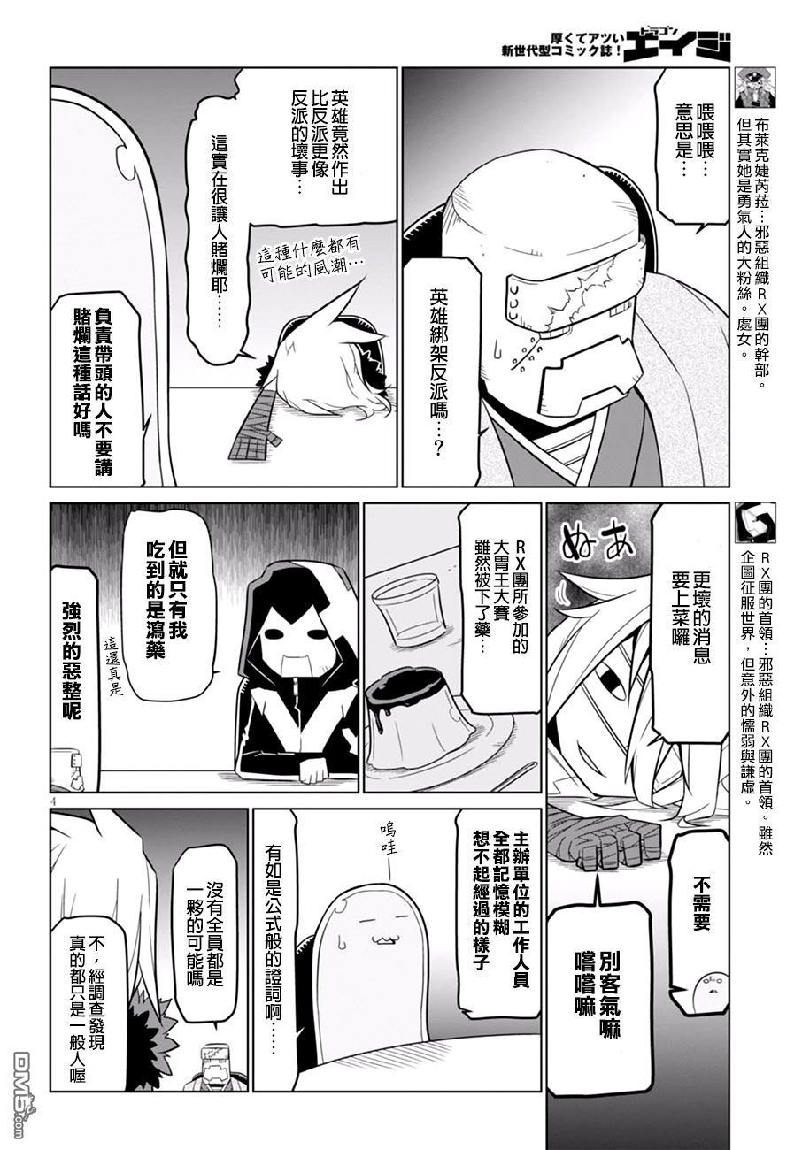 残念女干部布莱克婕芮菈小姐 第58话 初期的黑幕外观大多是这样的 第4页
