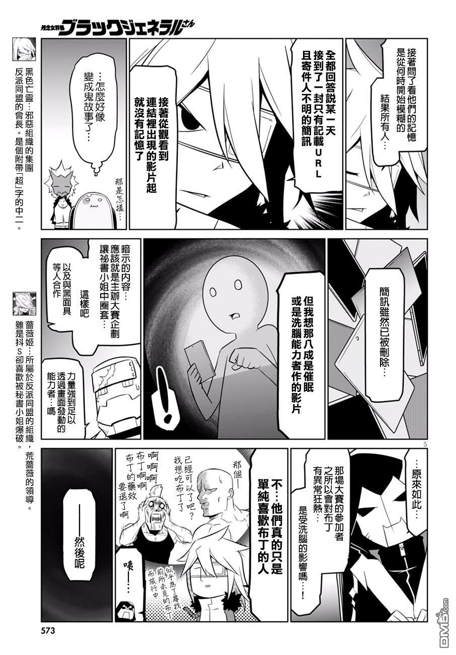 残念女干部布莱克婕芮菈小姐 第58话 初期的黑幕外观大多是这样的 第5页