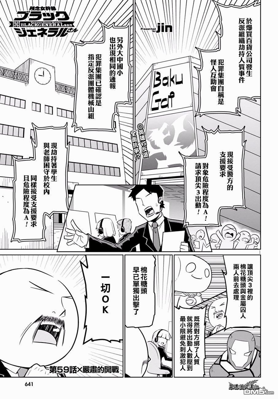 残念女干部布莱克婕芮菈小姐 第59话 严肃的开战 第1页
